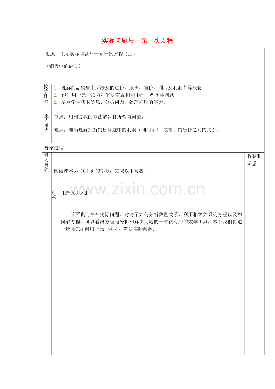 （遵义专版）七年级数学上册 3.4 实际问题与一元一次方程教案2 （新版）新人教版-（新版）新人教版初中七年级上册数学教案.doc_第1页