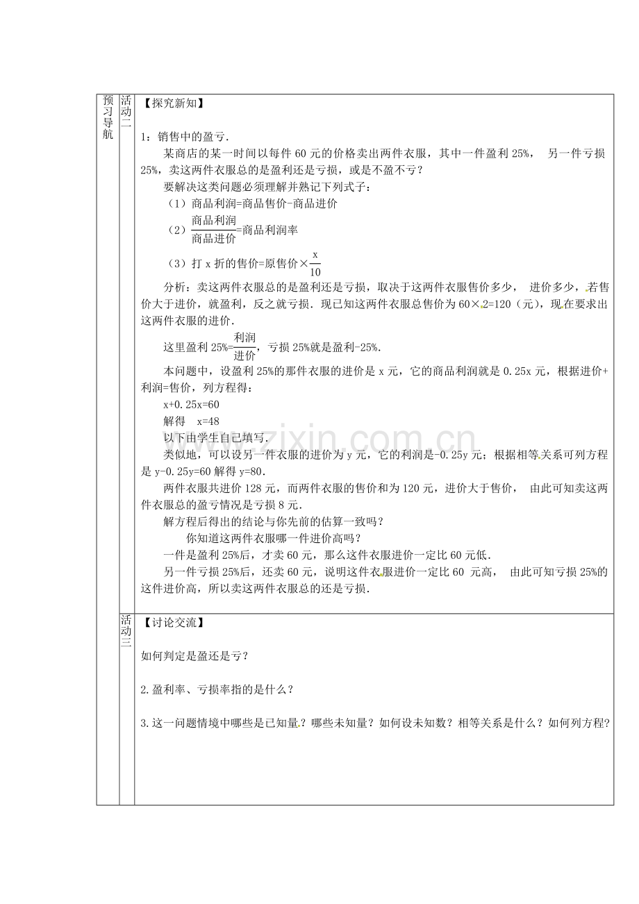 （遵义专版）七年级数学上册 3.4 实际问题与一元一次方程教案2 （新版）新人教版-（新版）新人教版初中七年级上册数学教案.doc_第2页