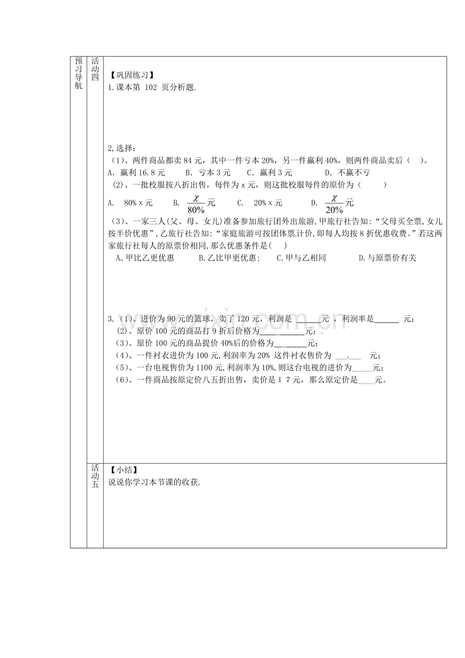 （遵义专版）七年级数学上册 3.4 实际问题与一元一次方程教案2 （新版）新人教版-（新版）新人教版初中七年级上册数学教案.doc_第3页