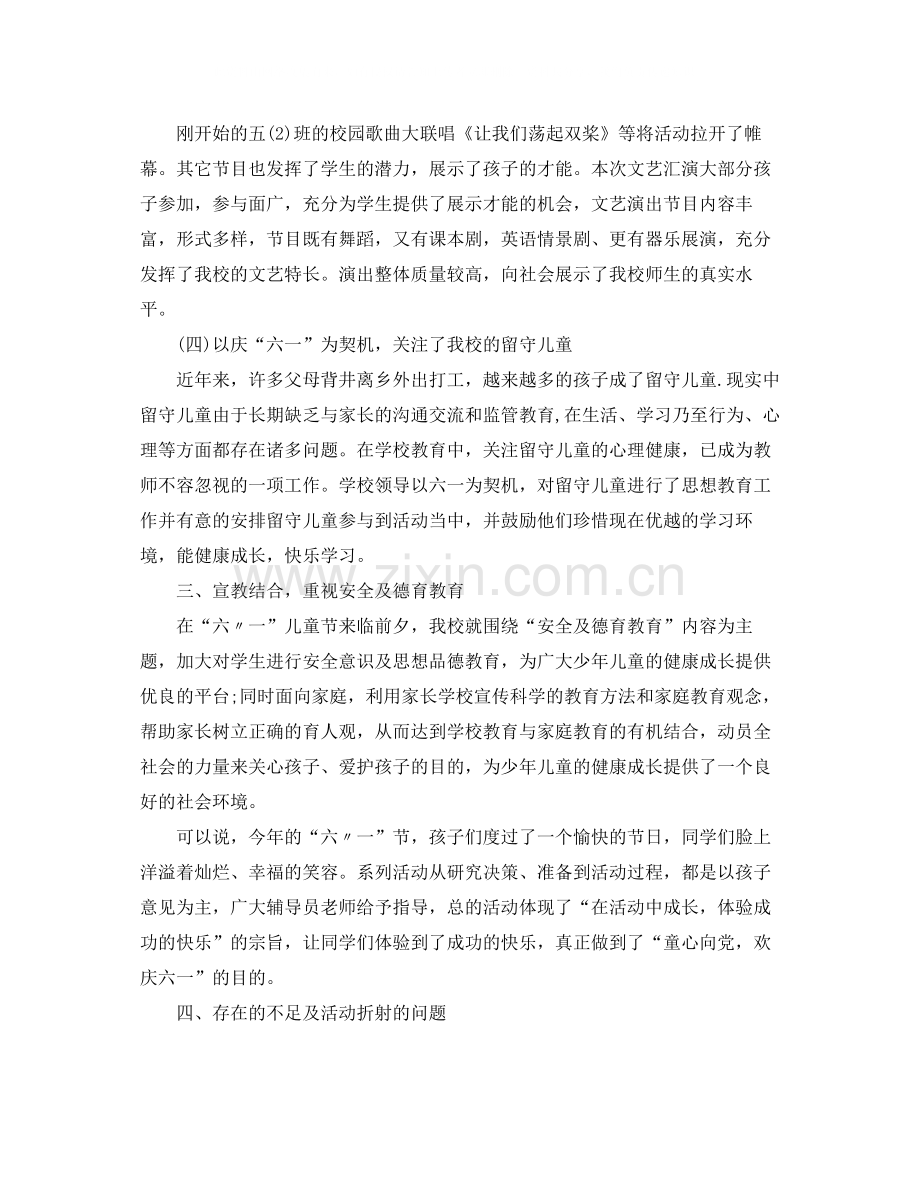 庆六一活动总结3篇2.docx_第3页