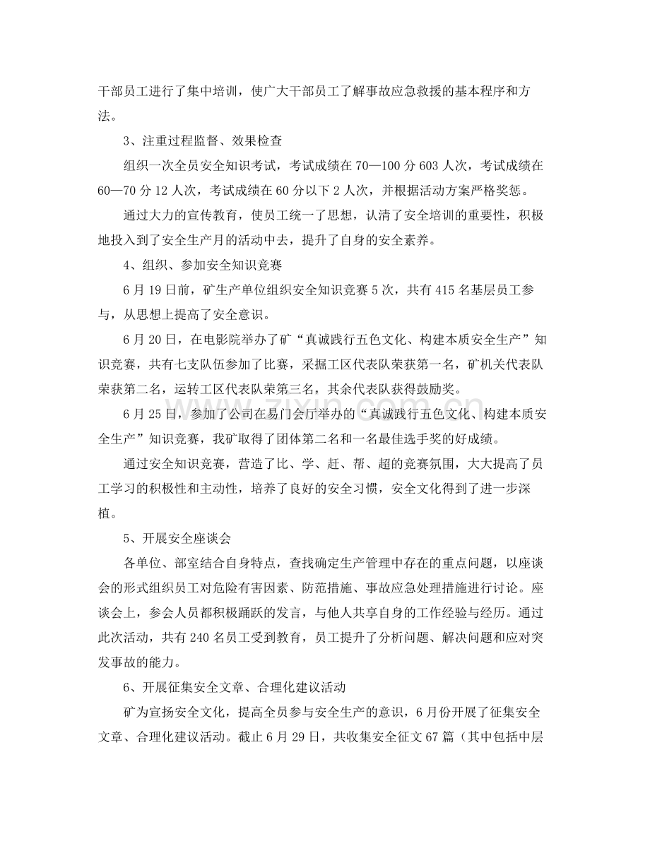 《安全管理文档》之某矿业年六月安全月活动总结.docx_第3页