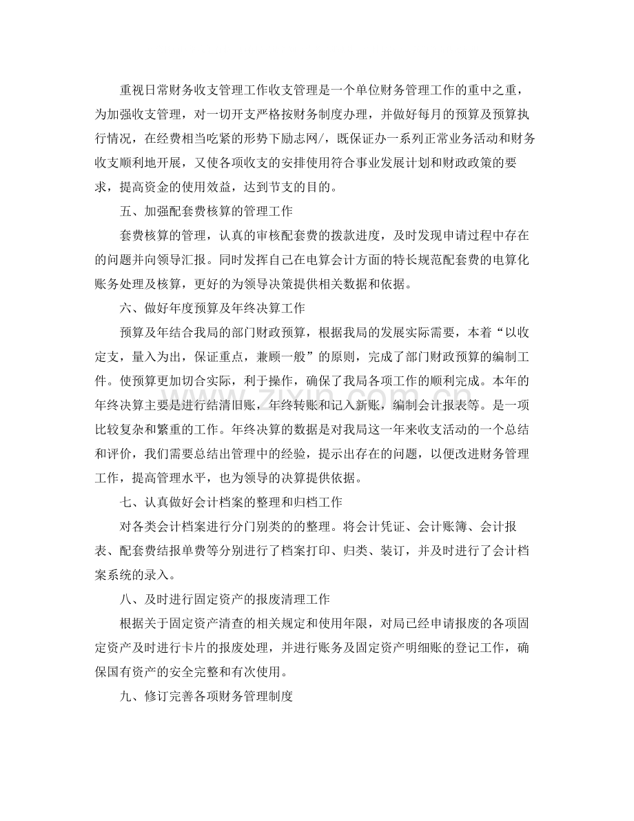 事业单位出纳个人工作总结三篇.docx_第2页