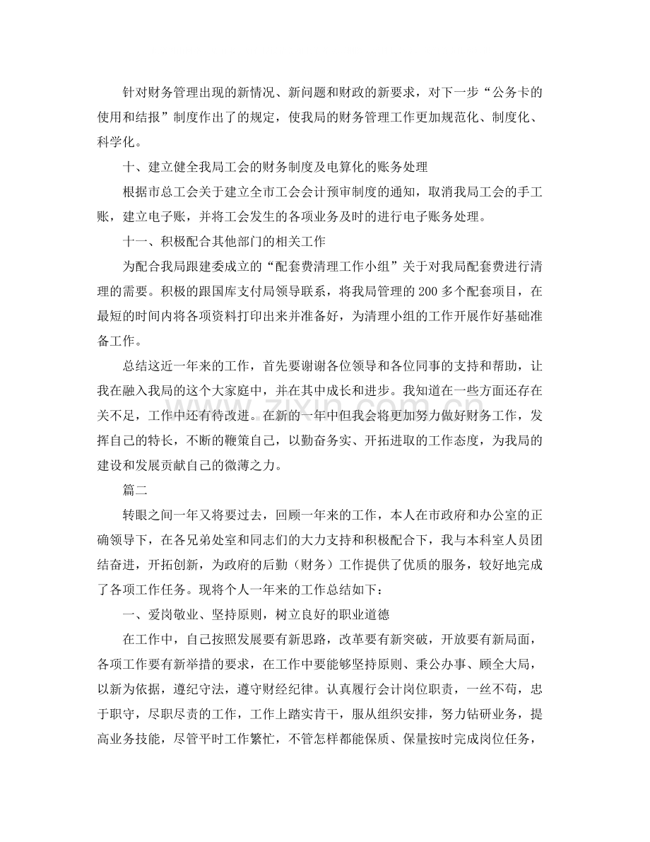 事业单位出纳个人工作总结三篇.docx_第3页