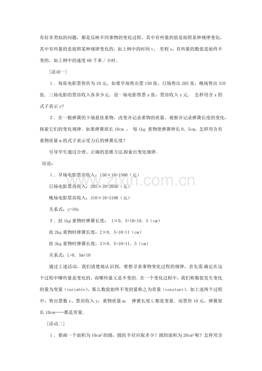 山东省临沭县第三初级中学八年级数学上册《11.1.1变量与函数》教案 人教新课标版.doc_第2页