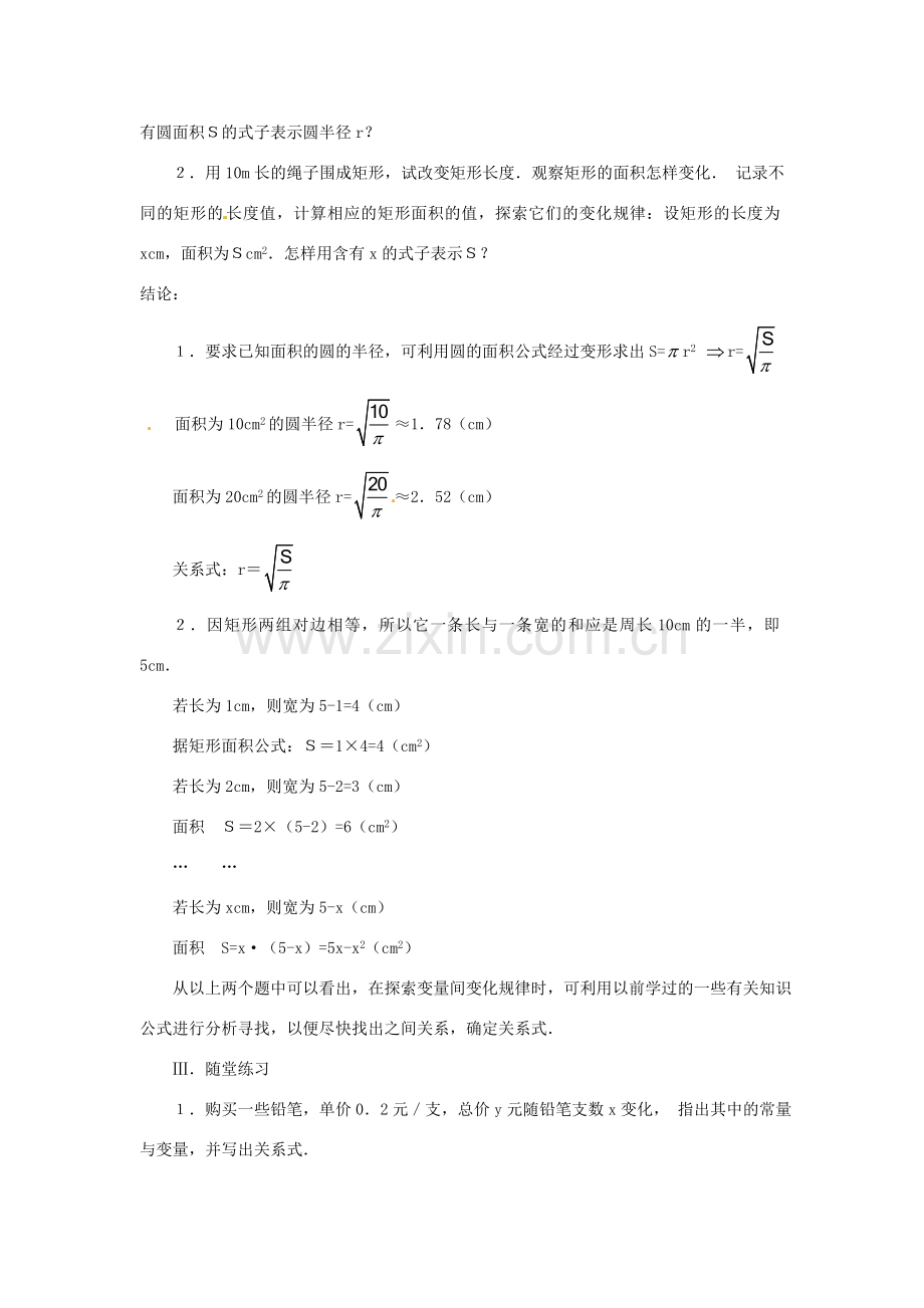 山东省临沭县第三初级中学八年级数学上册《11.1.1变量与函数》教案 人教新课标版.doc_第3页