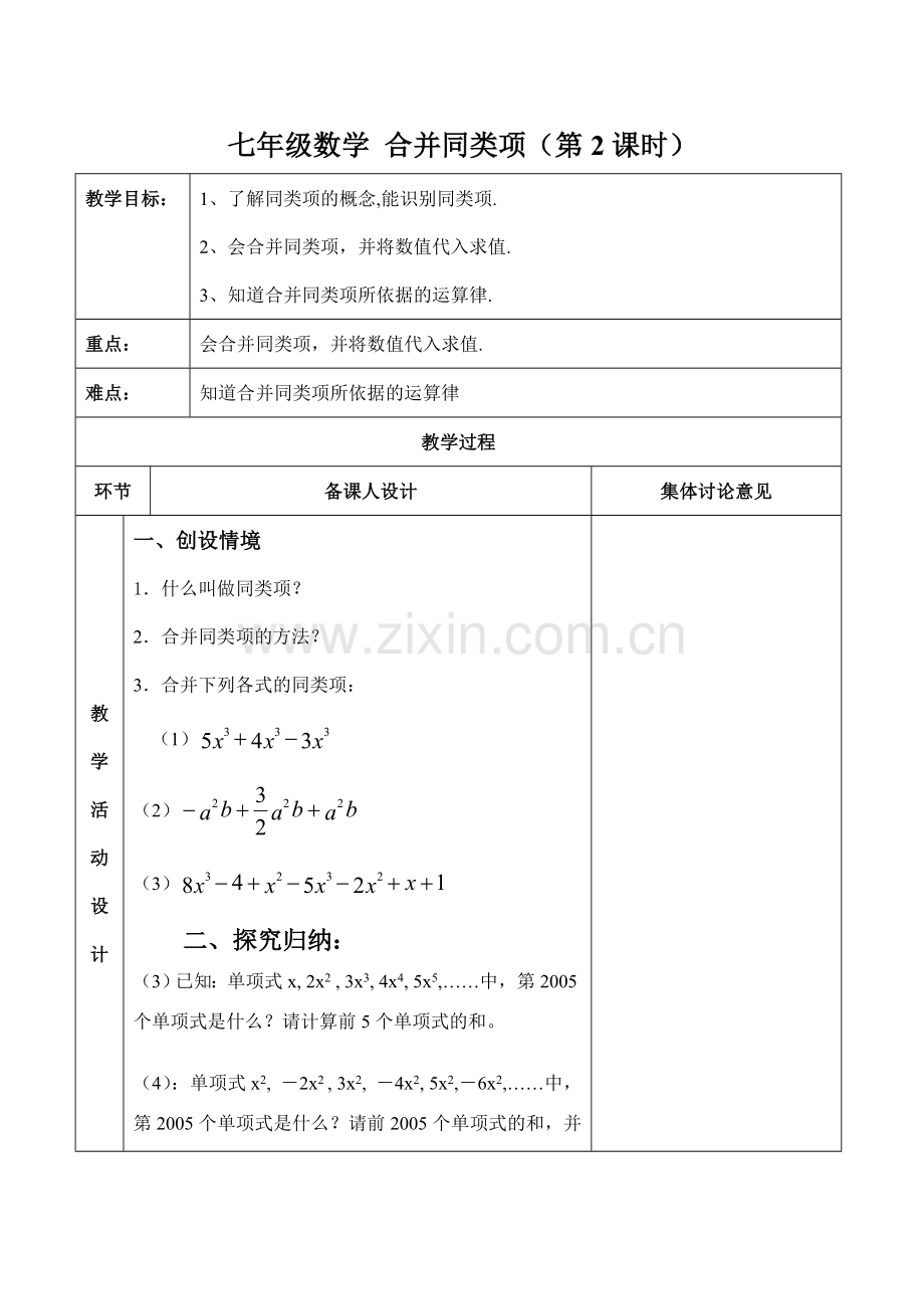 七年级数学 合并同类项（第2课时）.doc_第1页