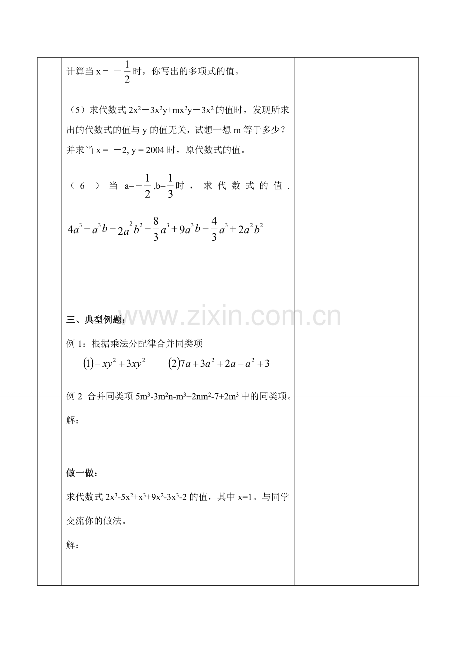 七年级数学 合并同类项（第2课时）.doc_第2页