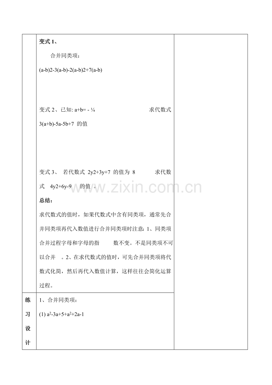 七年级数学 合并同类项（第2课时）.doc_第3页