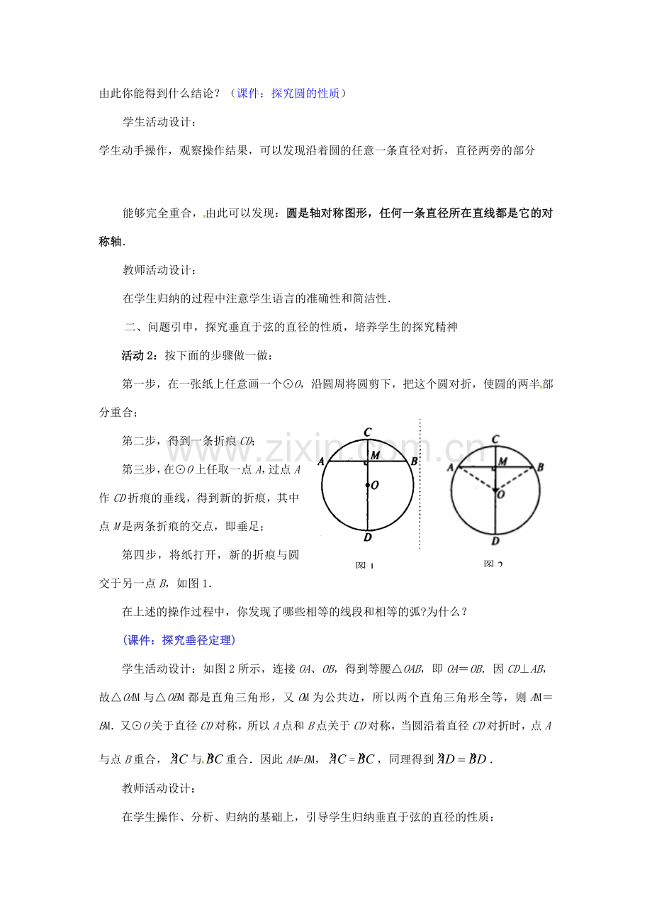 新疆石河子市第八中学九年级数学上册《24.1.2 垂直于弦的直径》教案.doc_第2页