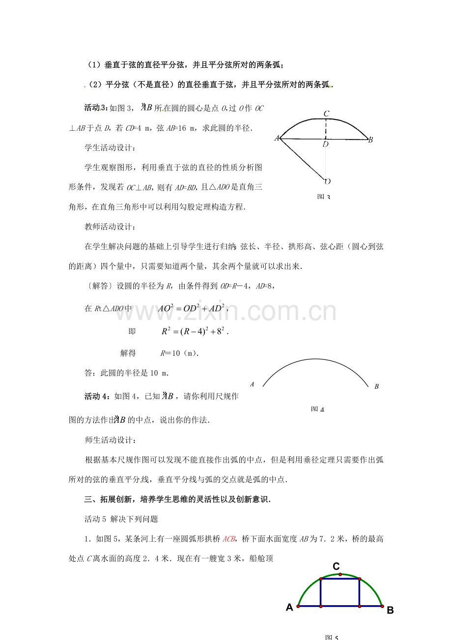 新疆石河子市第八中学九年级数学上册《24.1.2 垂直于弦的直径》教案.doc_第3页