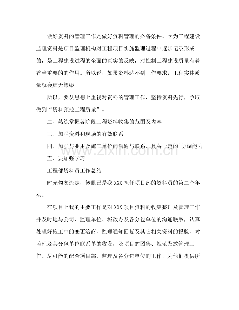 工程资料员工作总结 .docx_第2页