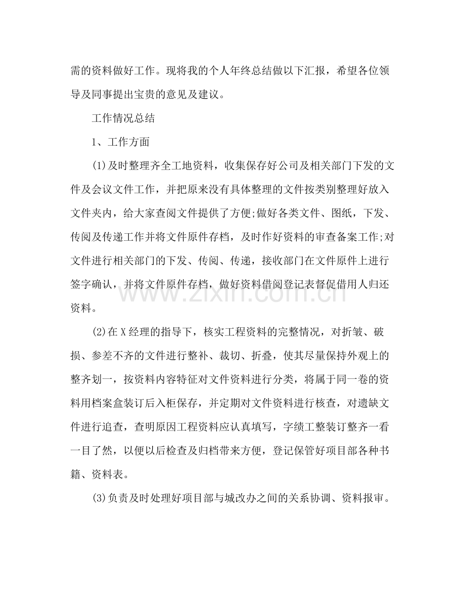 工程资料员工作总结 .docx_第3页