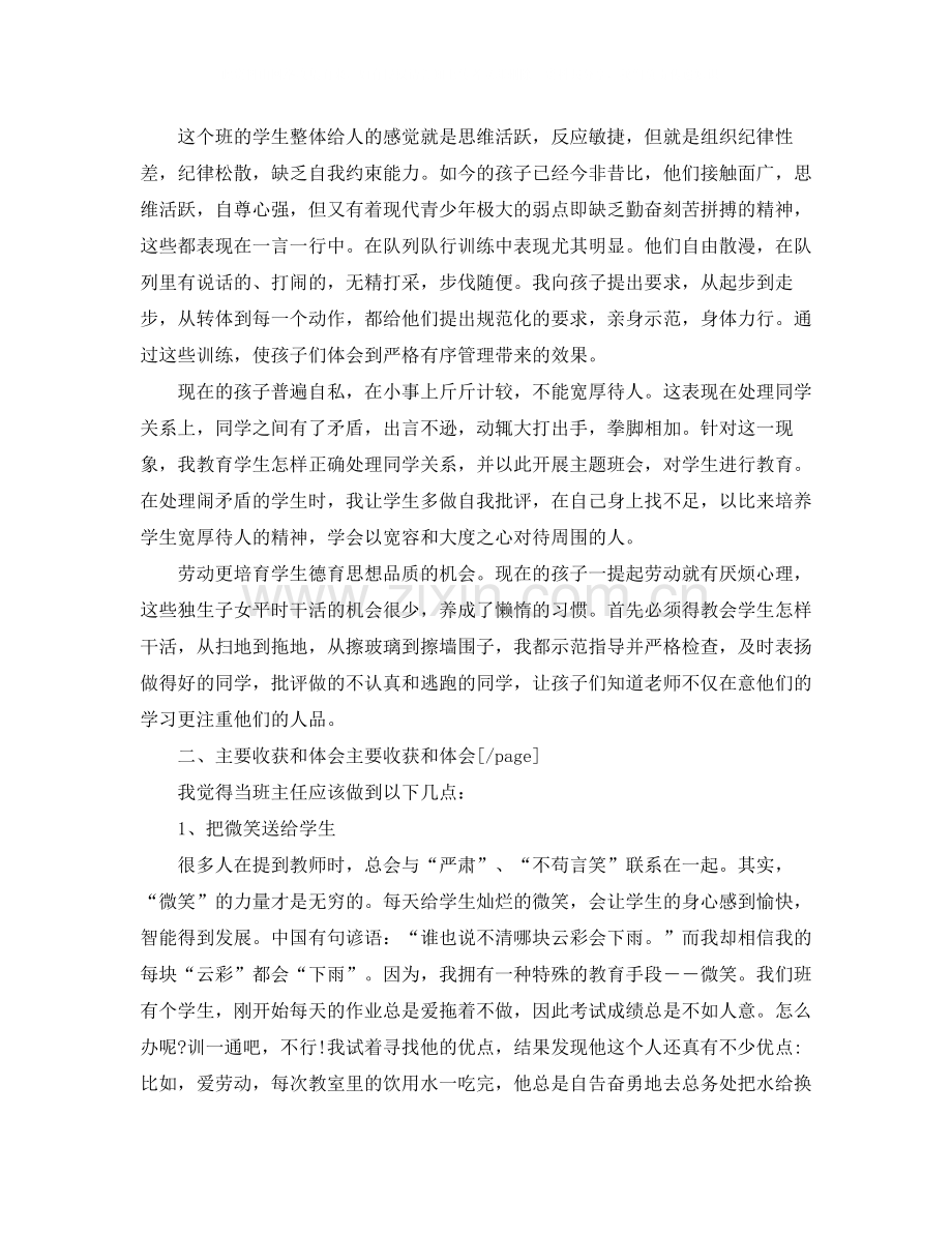 2020年九年级班主任年度总结格式.docx_第2页