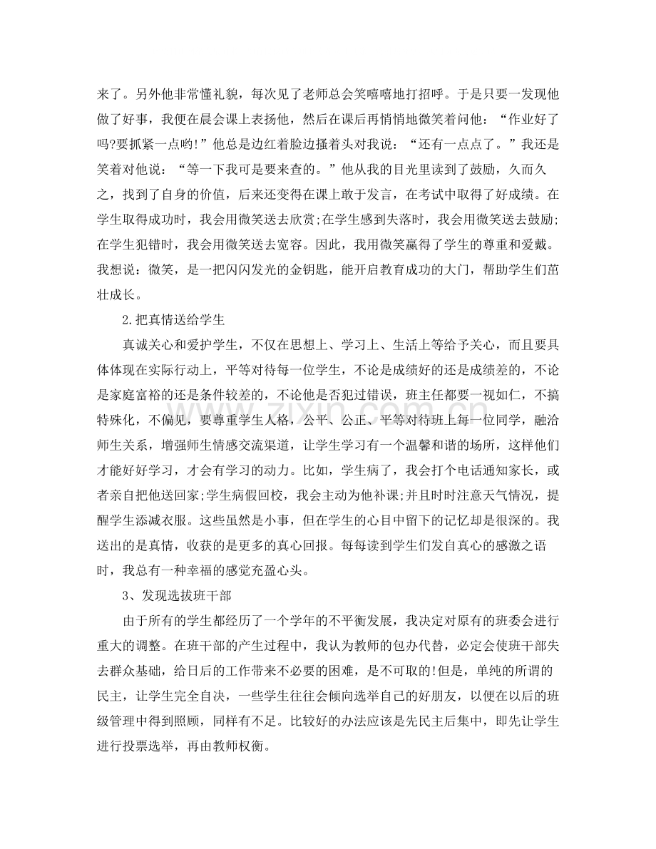 2020年九年级班主任年度总结格式.docx_第3页