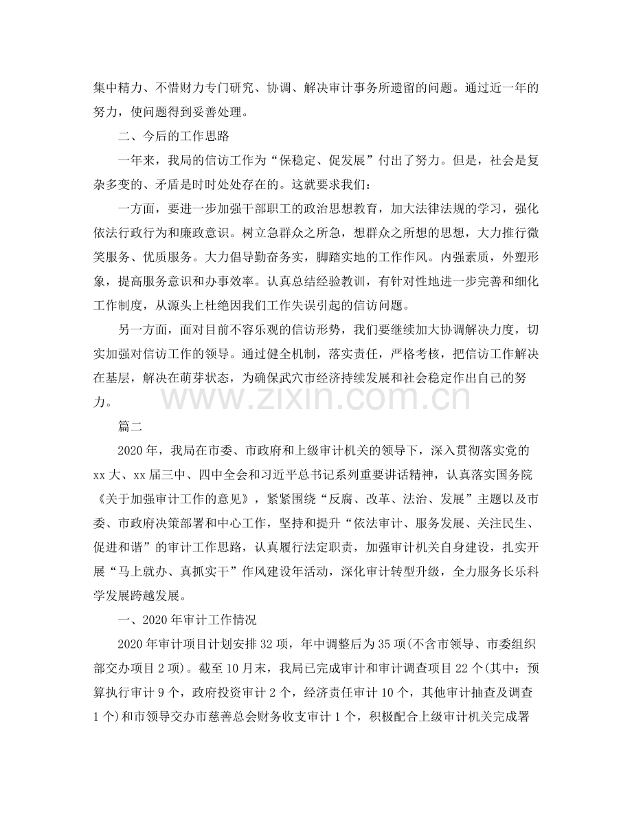 审计局信访工作总结范文三篇.docx_第2页