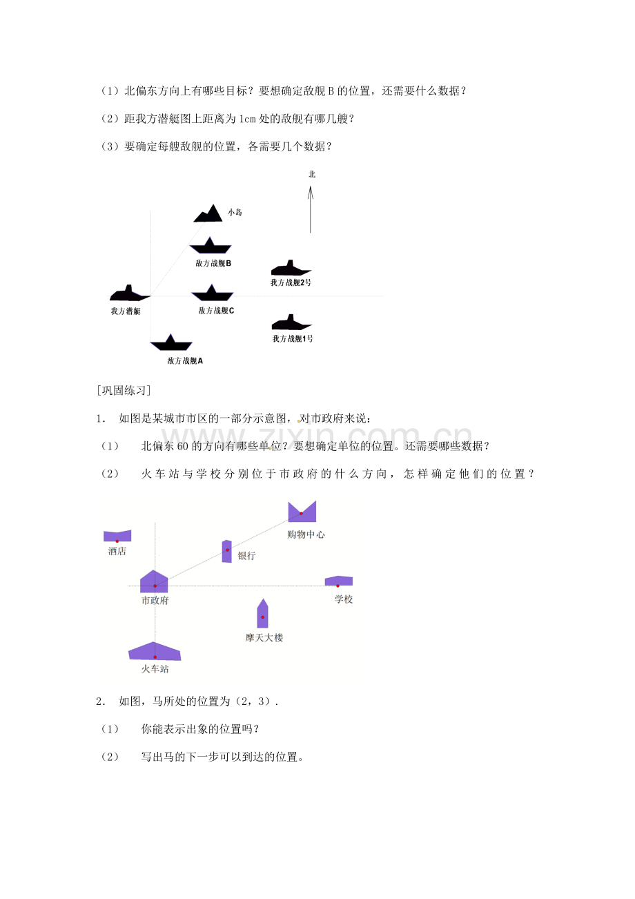 河南省义马市第二中学七年级数学《6.1.1 有序数对》教案.doc_第3页