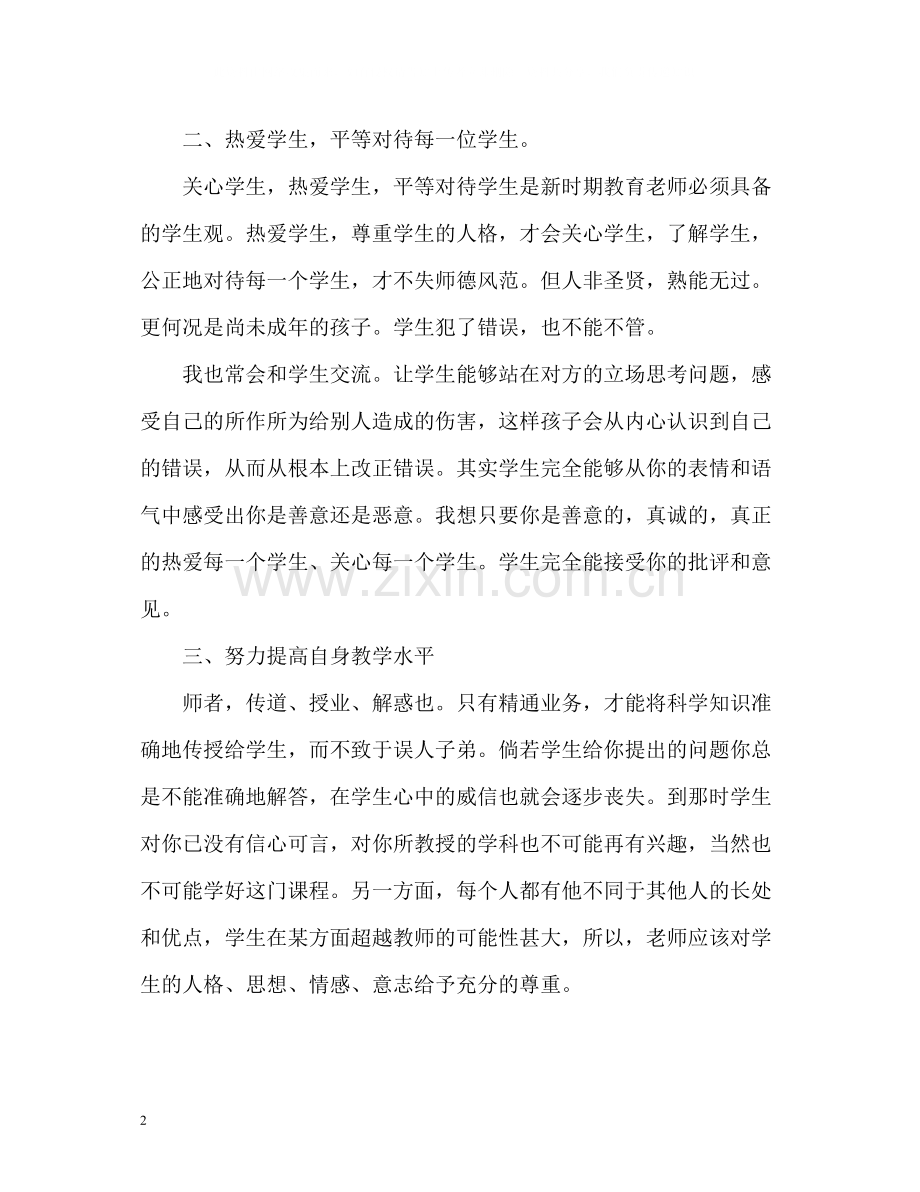 师德表现自我总结2.docx_第2页