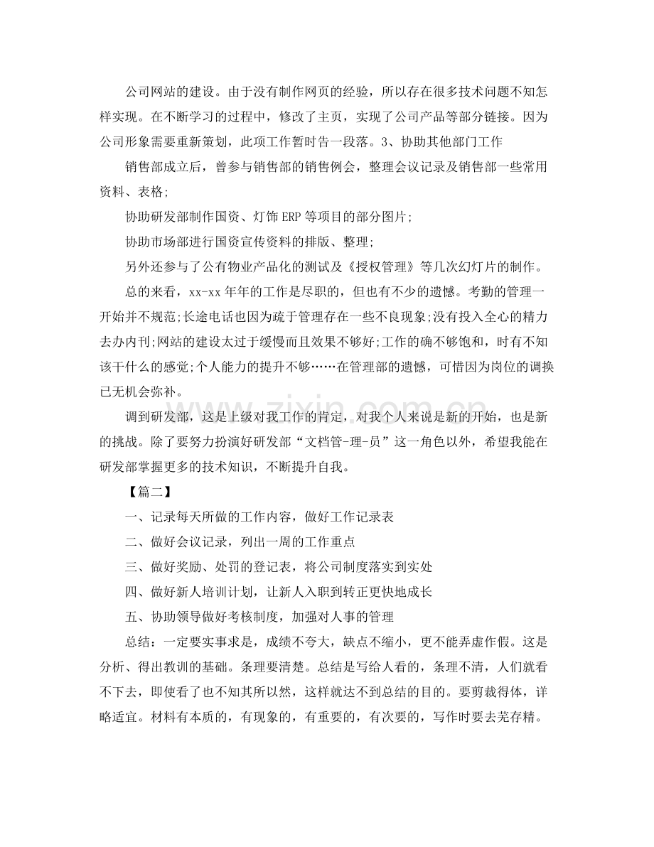 办公室文员周工作总结格式范文 .docx_第2页