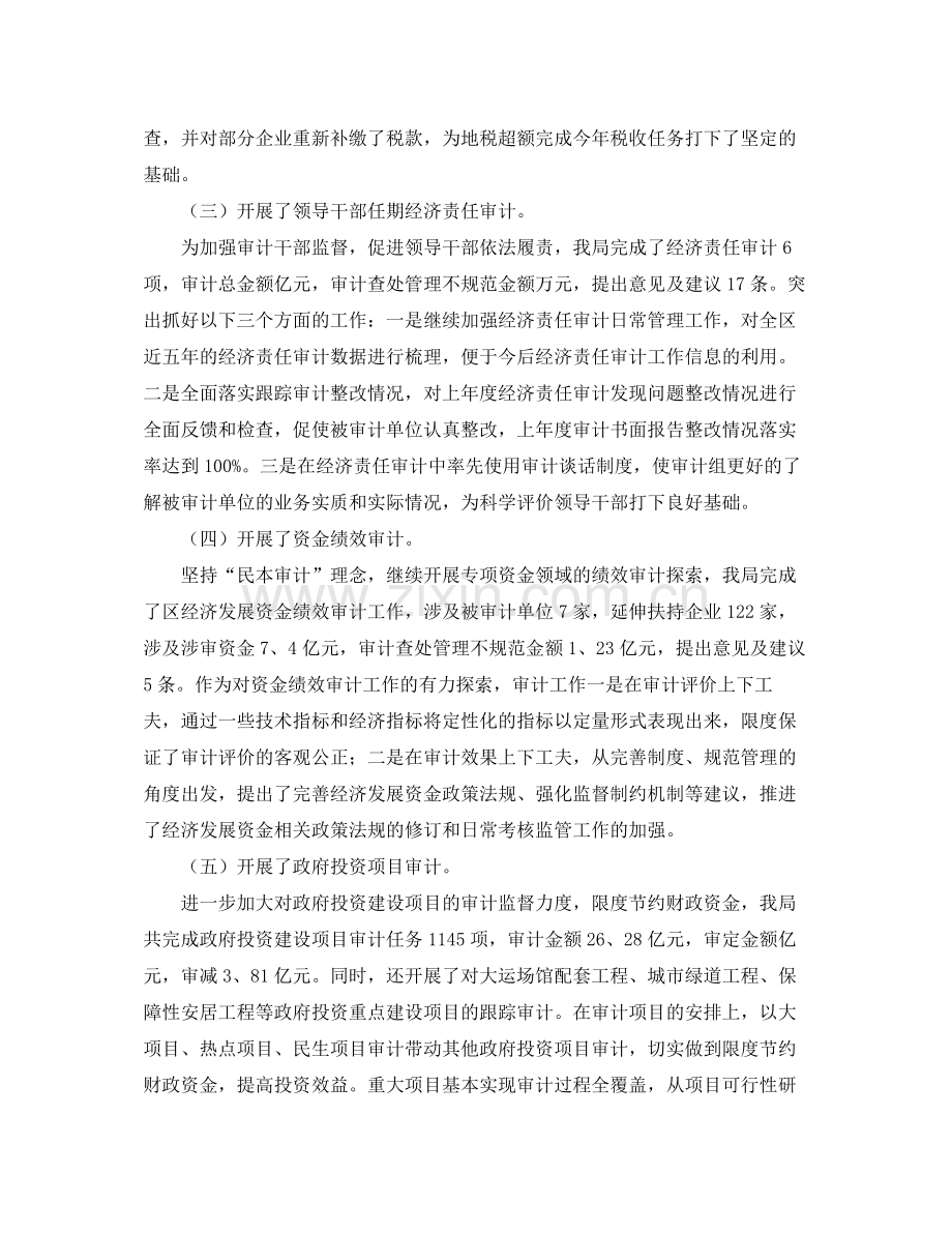 审计局年工作总结范文.docx_第2页