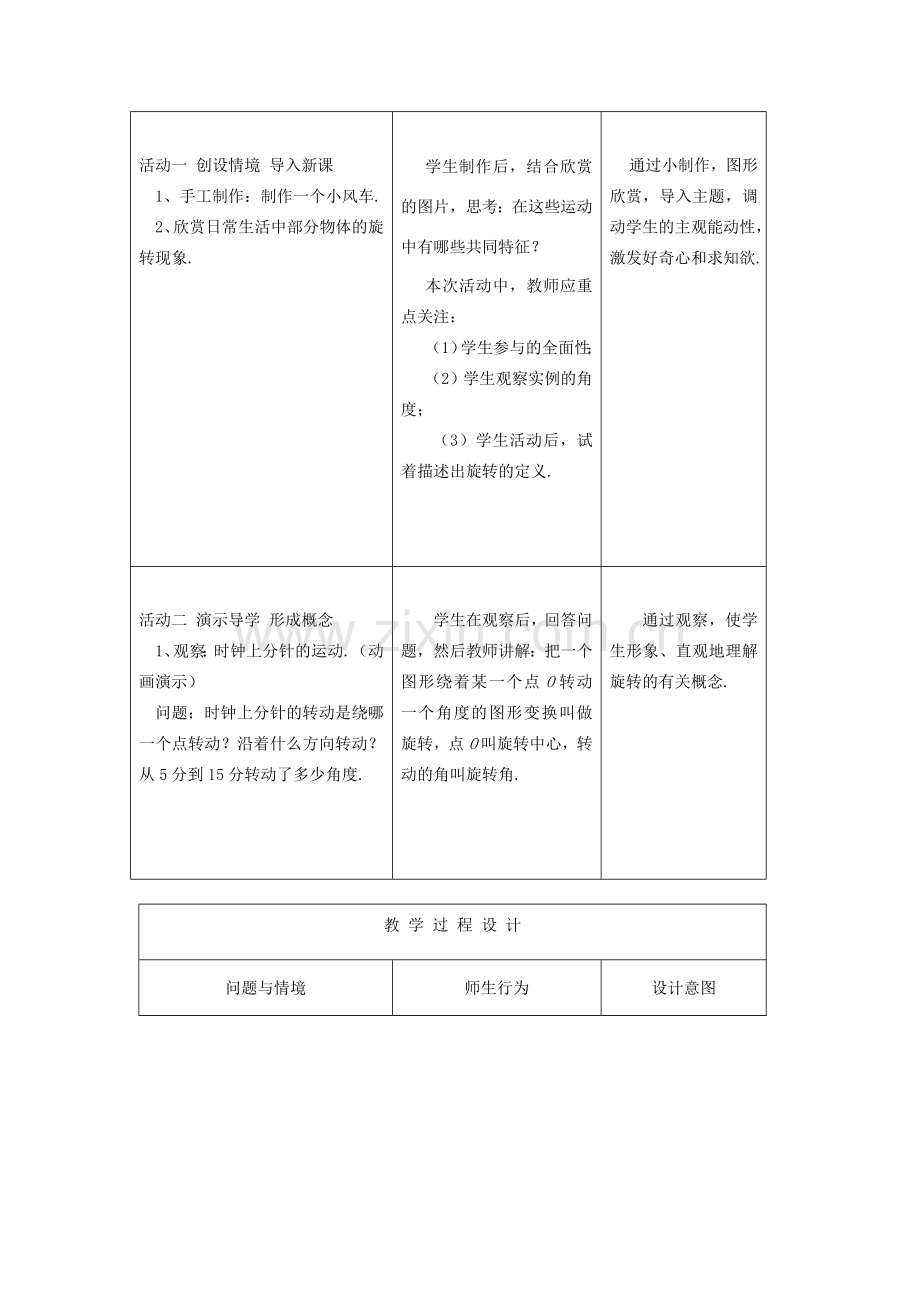 秋九年级数学上册 第二十三章 旋转 23.1 图形的旋转教案1 （新版）新人教版-（新版）新人教版初中九年级上册数学教案.doc_第2页