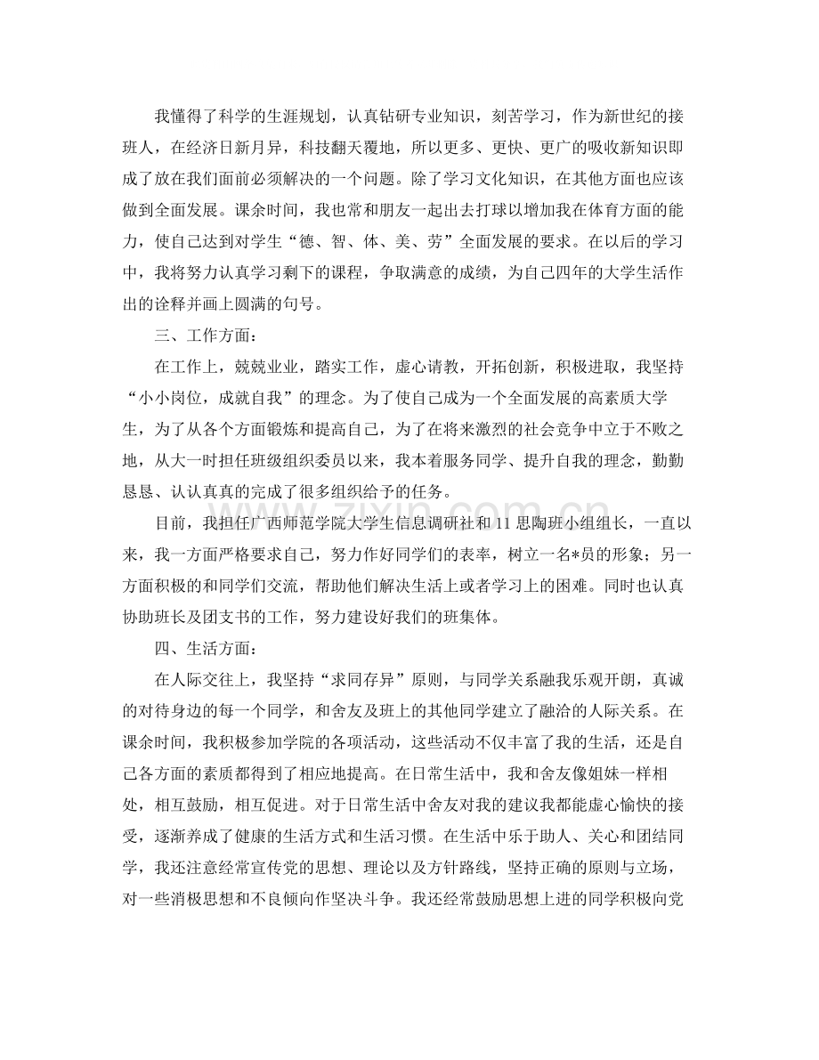 预备党员自我总结三篇.docx_第3页