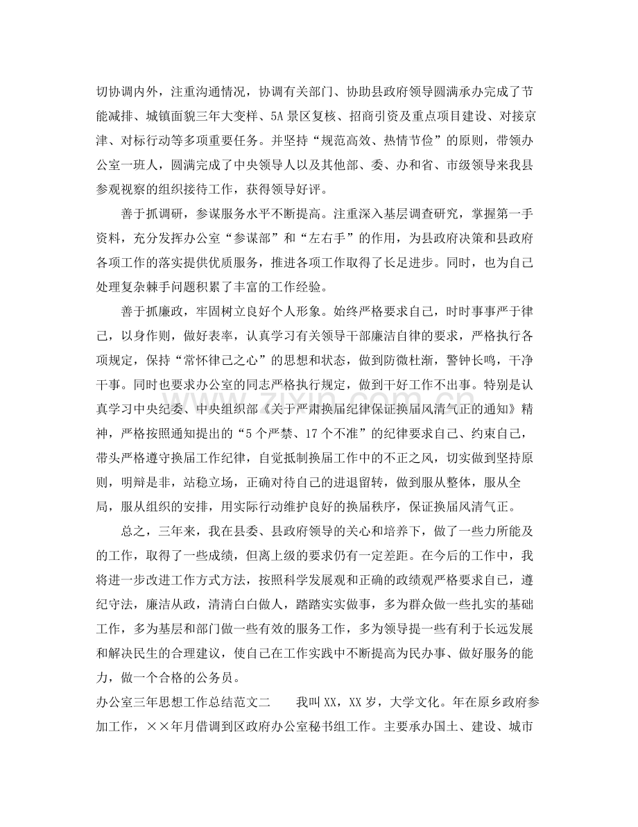 办公室三年思想工作总结报告 .docx_第2页