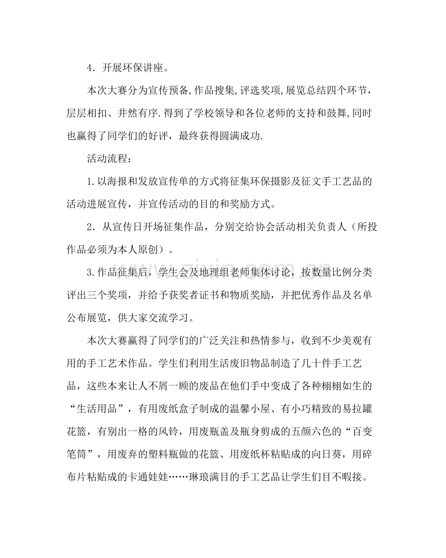 政教处范文高中地理组世界地球日活动总结.docx_第2页