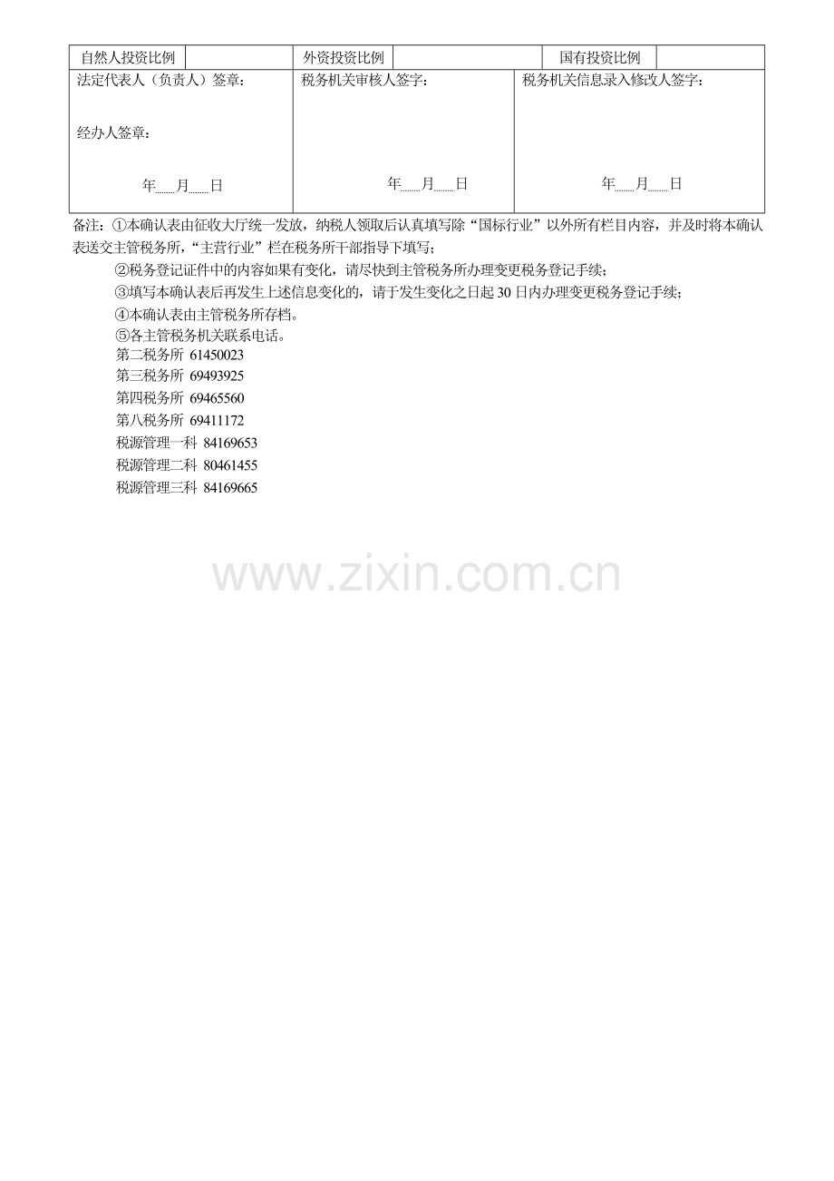 税务信息确认表.doc_第2页