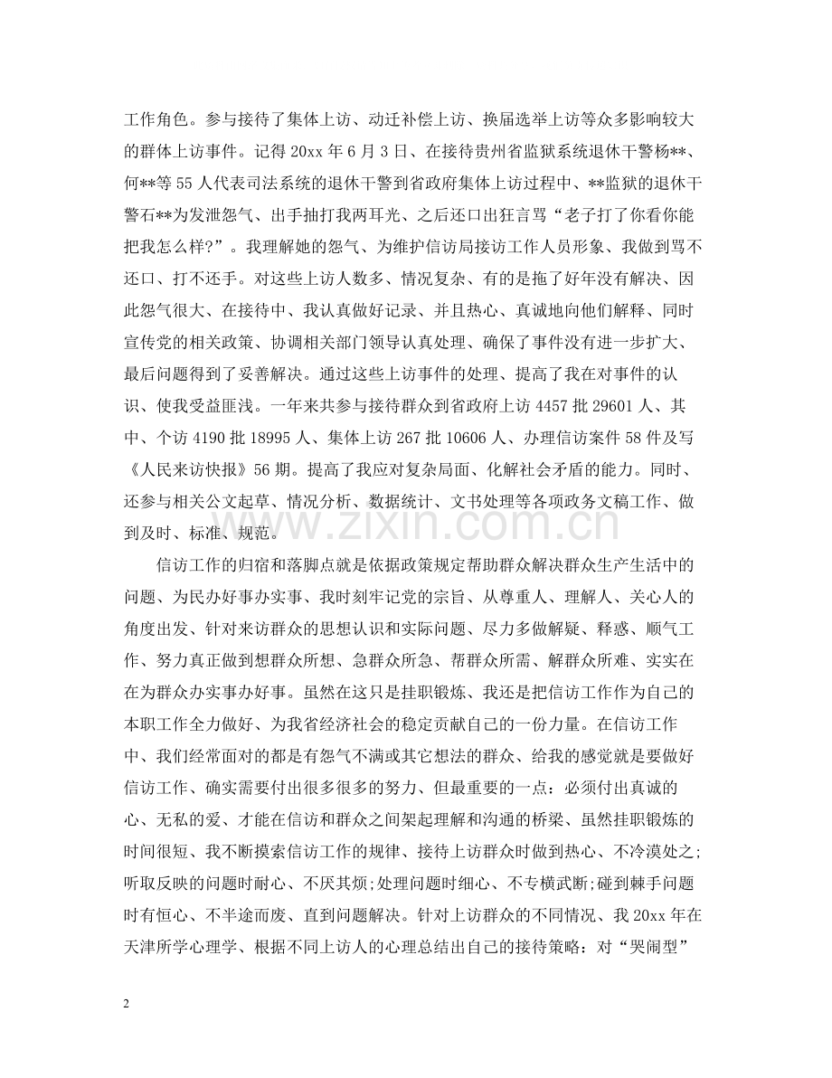 信访局挂职锻炼年终工作总结2.docx_第2页