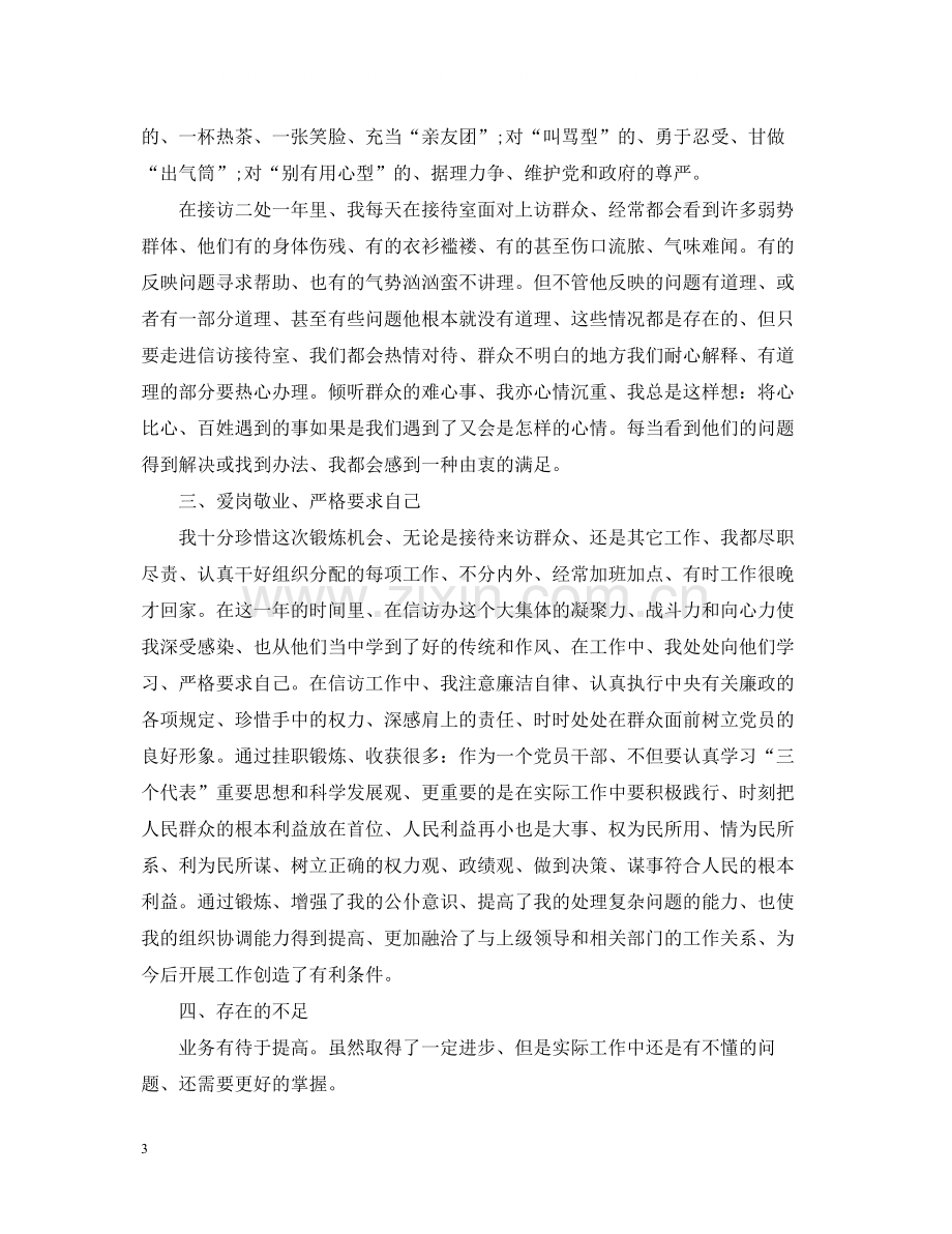 信访局挂职锻炼年终工作总结2.docx_第3页