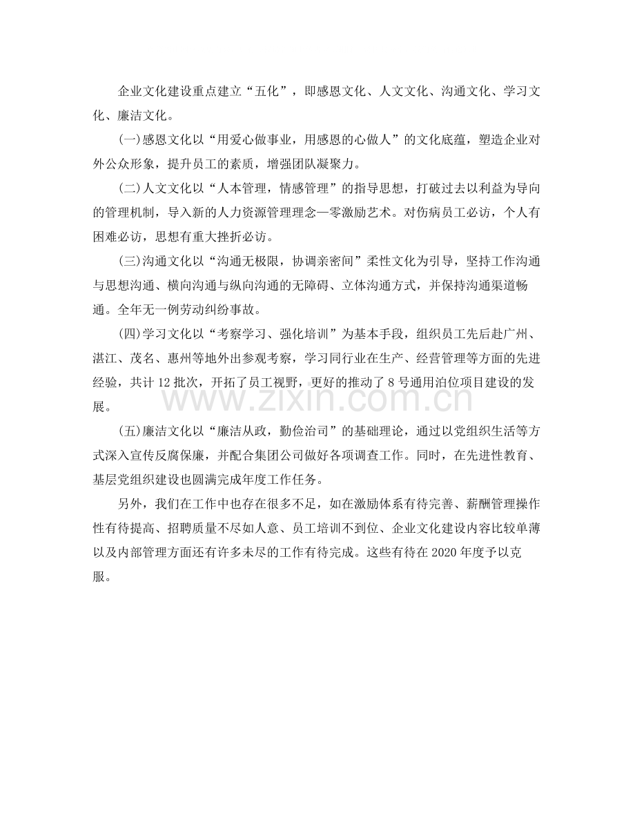 人力资源主管个人年终总结.docx_第3页