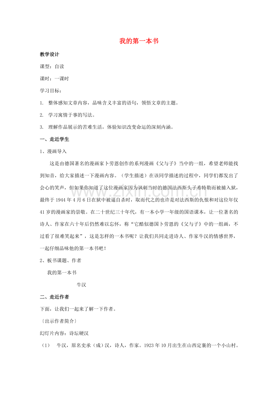 八年级语文下册 《我的第一本书》教案15 人教新课标版.doc_第1页