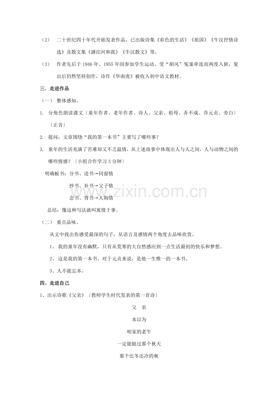 八年级语文下册 《我的第一本书》教案15 人教新课标版.doc_第2页