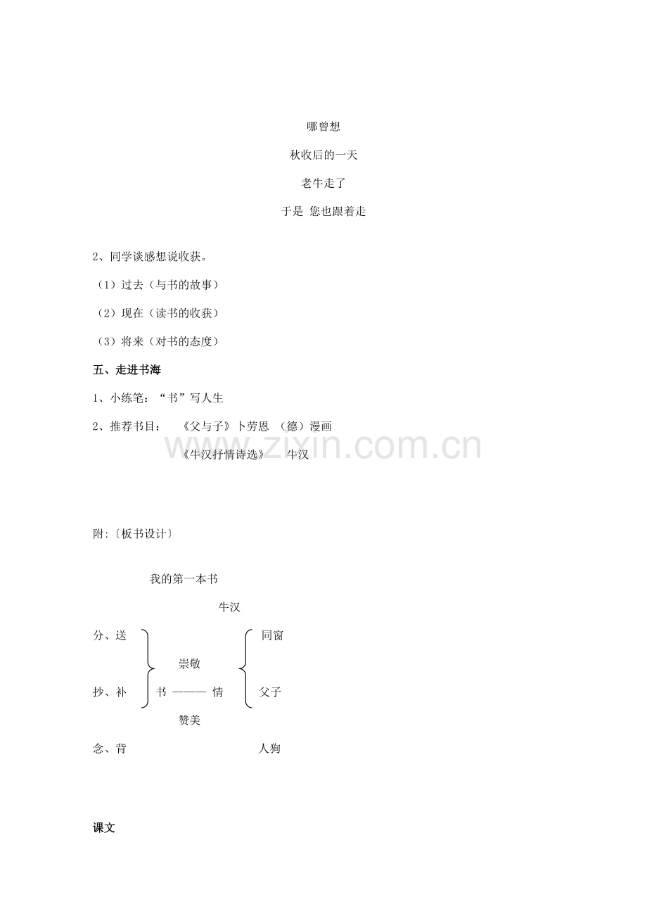 八年级语文下册 《我的第一本书》教案15 人教新课标版.doc_第3页