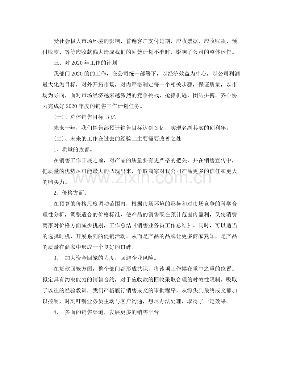 2020年度销售业务员个人总结范文.docx_第2页