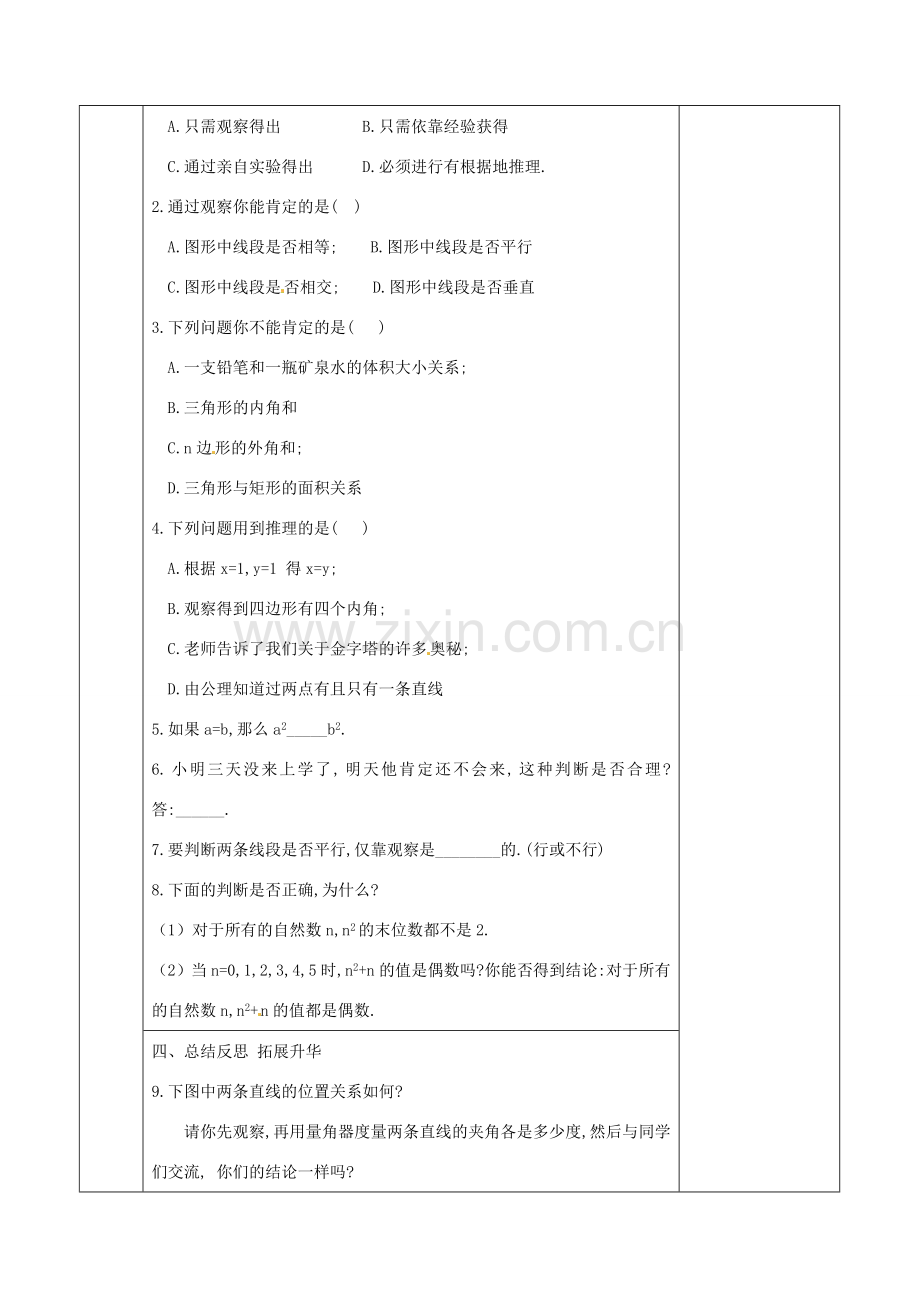 江苏省连云港市岗埠中学八年级数学下册 11.1 你的判断对吗教案（1） 苏科版.doc_第2页