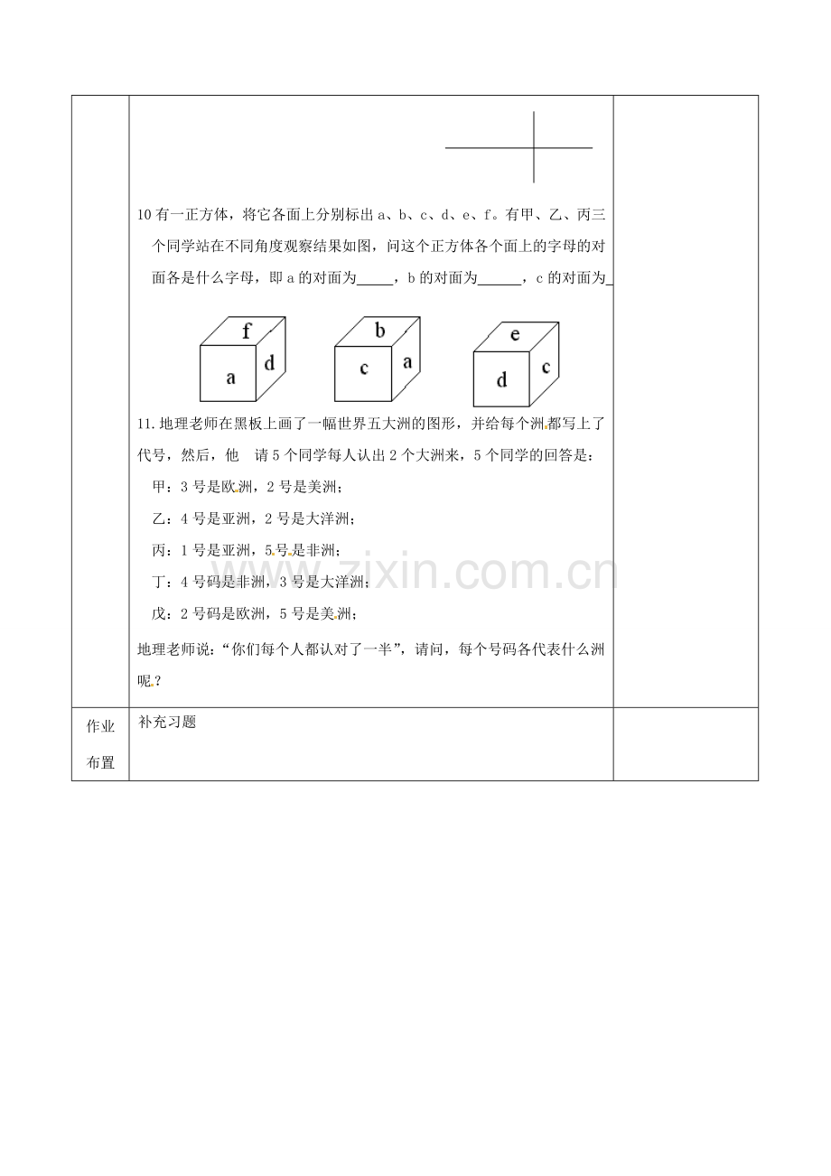 江苏省连云港市岗埠中学八年级数学下册 11.1 你的判断对吗教案（1） 苏科版.doc_第3页