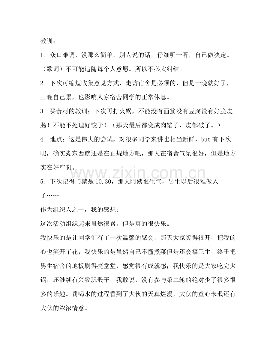 秋游活动总结（共3篇）.docx_第3页