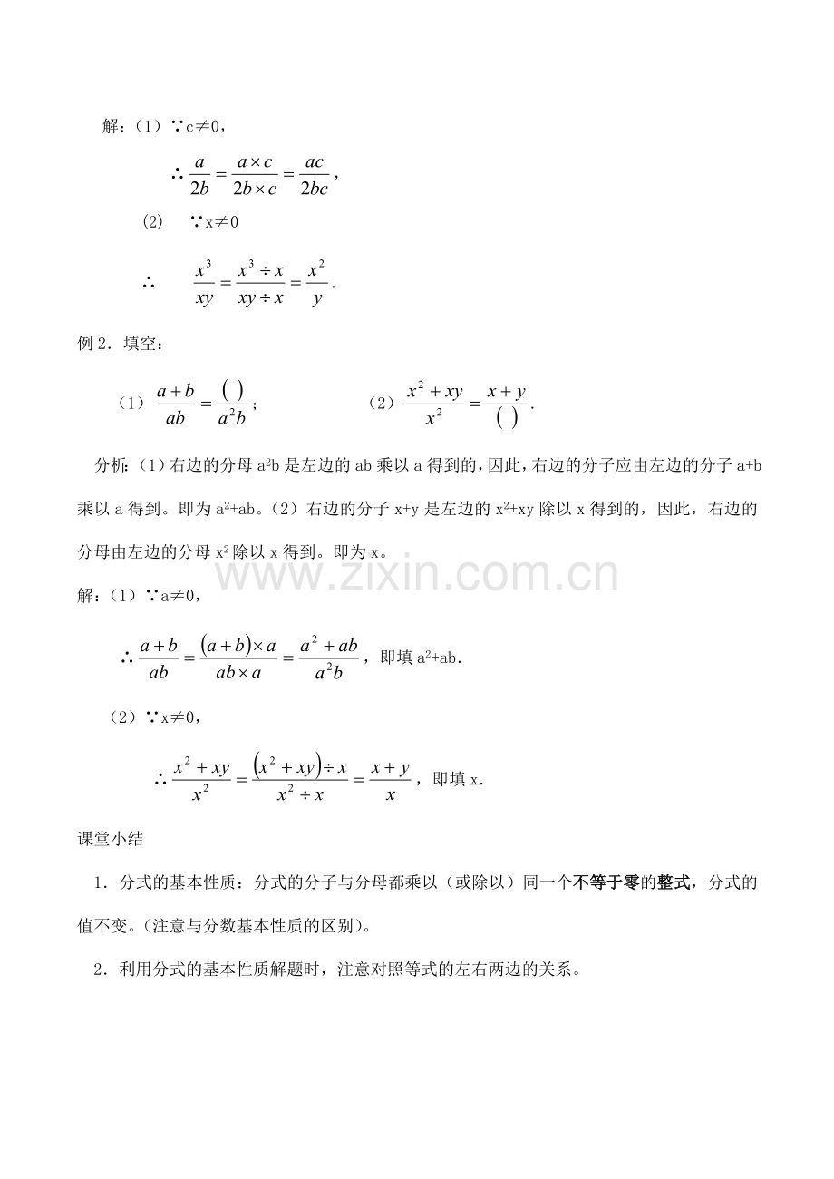 八年级数学分式的基本性质(1)苏科版.doc_第2页