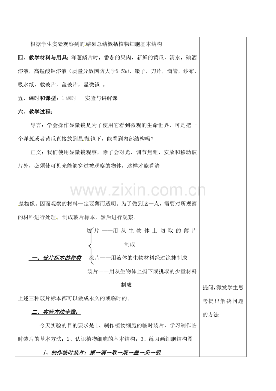 河北省高碑店市第三中学七年级生物上册 观察植物细胞教案 新人教版.doc_第2页