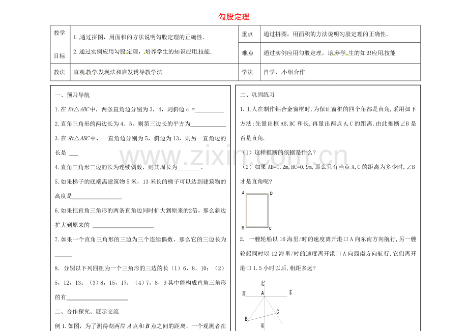 八年级数学上册 17.3 勾股定理教案2 （新版）冀教版-（新版）冀教版初中八年级上册数学教案.doc_第1页