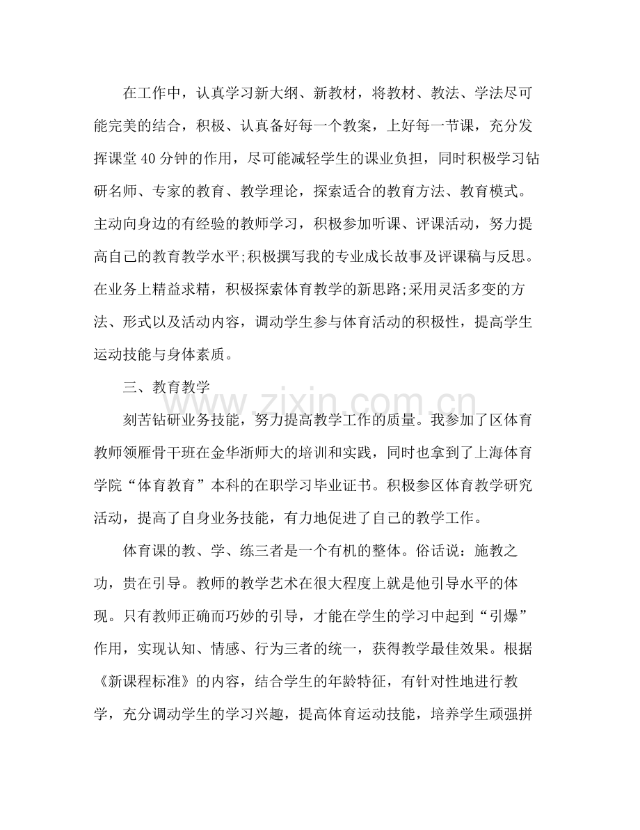 初中体育教师自我鉴定总结2).docx_第2页