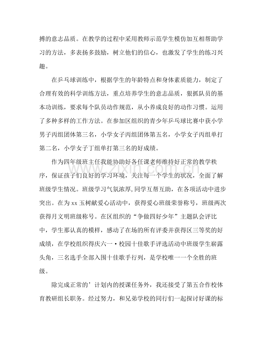 初中体育教师自我鉴定总结2).docx_第3页