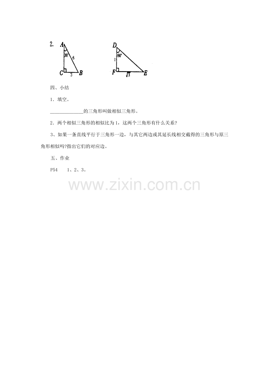 九年级数学上册24.3相似三角形教案华东师大版.doc_第3页