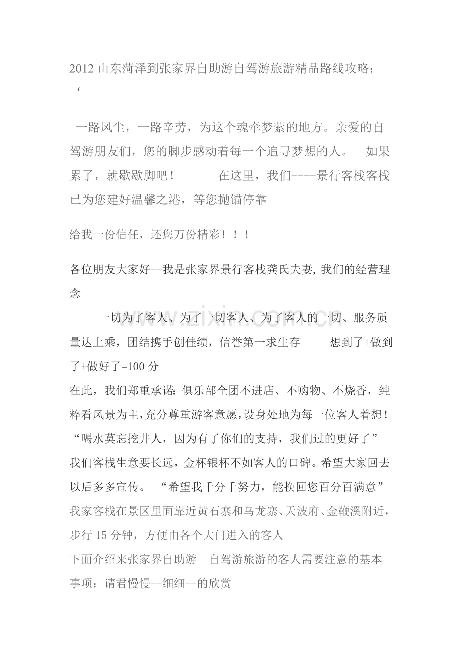 山东菏泽到张家界自驾游,张家界自助游攻略.doc_第1页