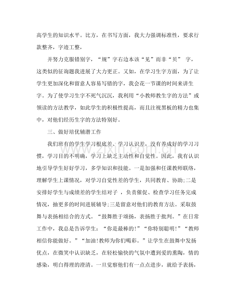 2021年语文教学个人参考总结范文.docx_第2页