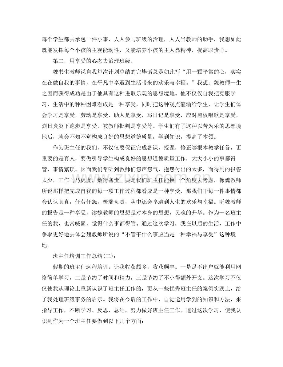 班主任培训工作参考总结（通用）.docx_第2页