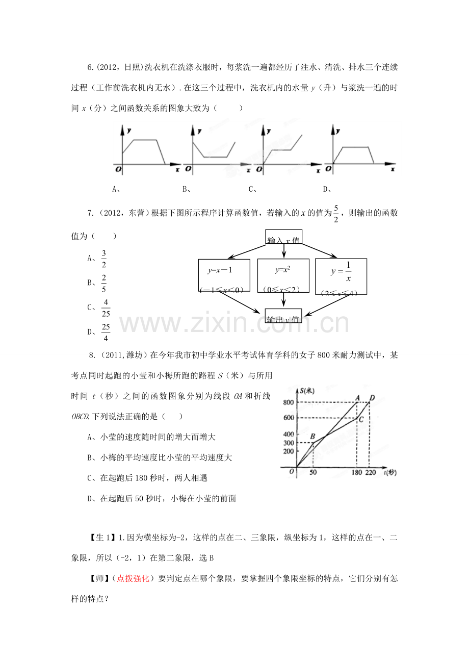 山东省枣庄市峄城区吴林街道中学九年级数学下册 3.1 函数复习教案 北师大版.doc_第3页