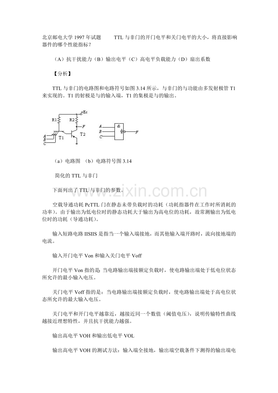 北京邮电大学1997年试题 TTL与非门的开门电平和关门电平的大小.doc_第1页