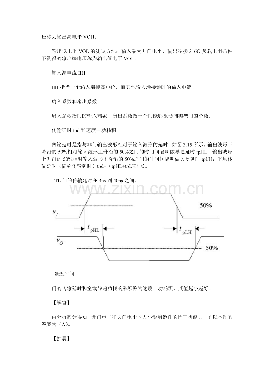 北京邮电大学1997年试题 TTL与非门的开门电平和关门电平的大小.doc_第2页